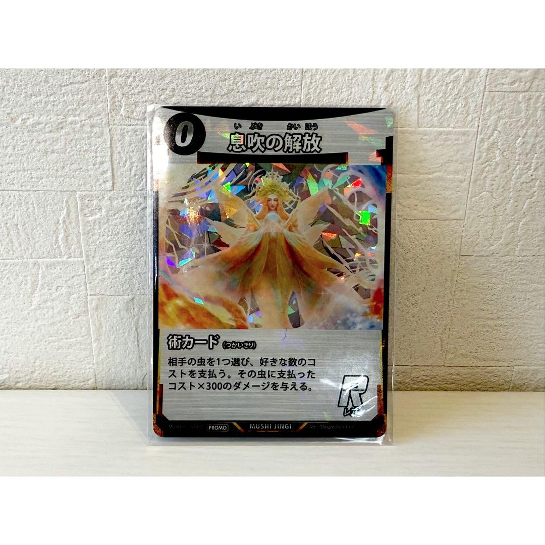 蟲神器 息吹の解放 プロモ - メルカリ