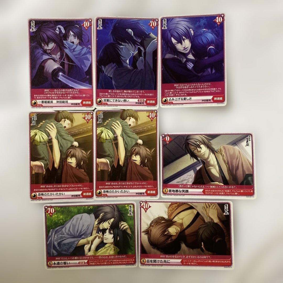 薄桜鬼 トレカ 沖田総司 8枚まとめ売り - メルカリ