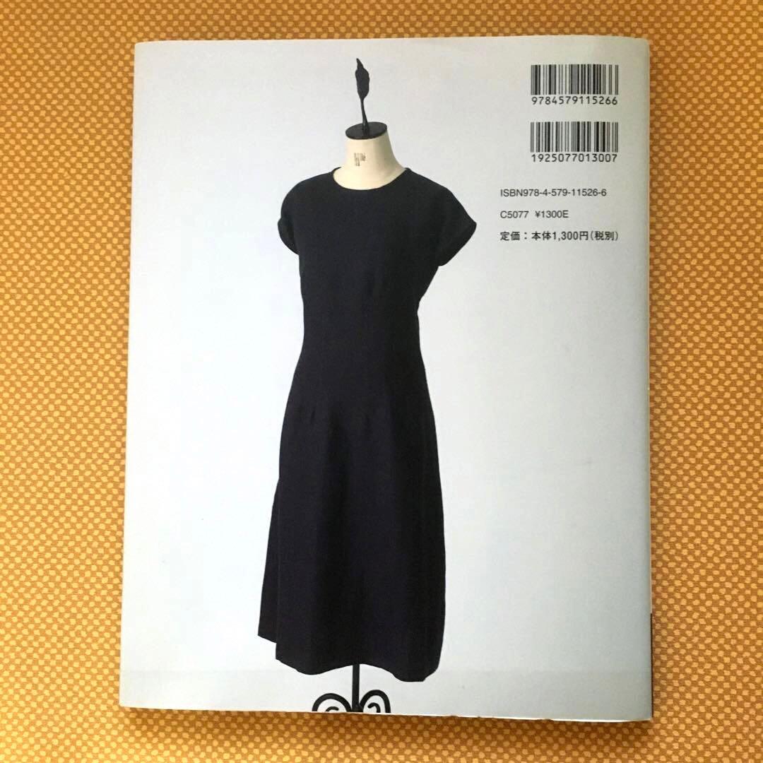 茅木真知子 ホームクチュールセレクション 23冊のソーイングブックから
