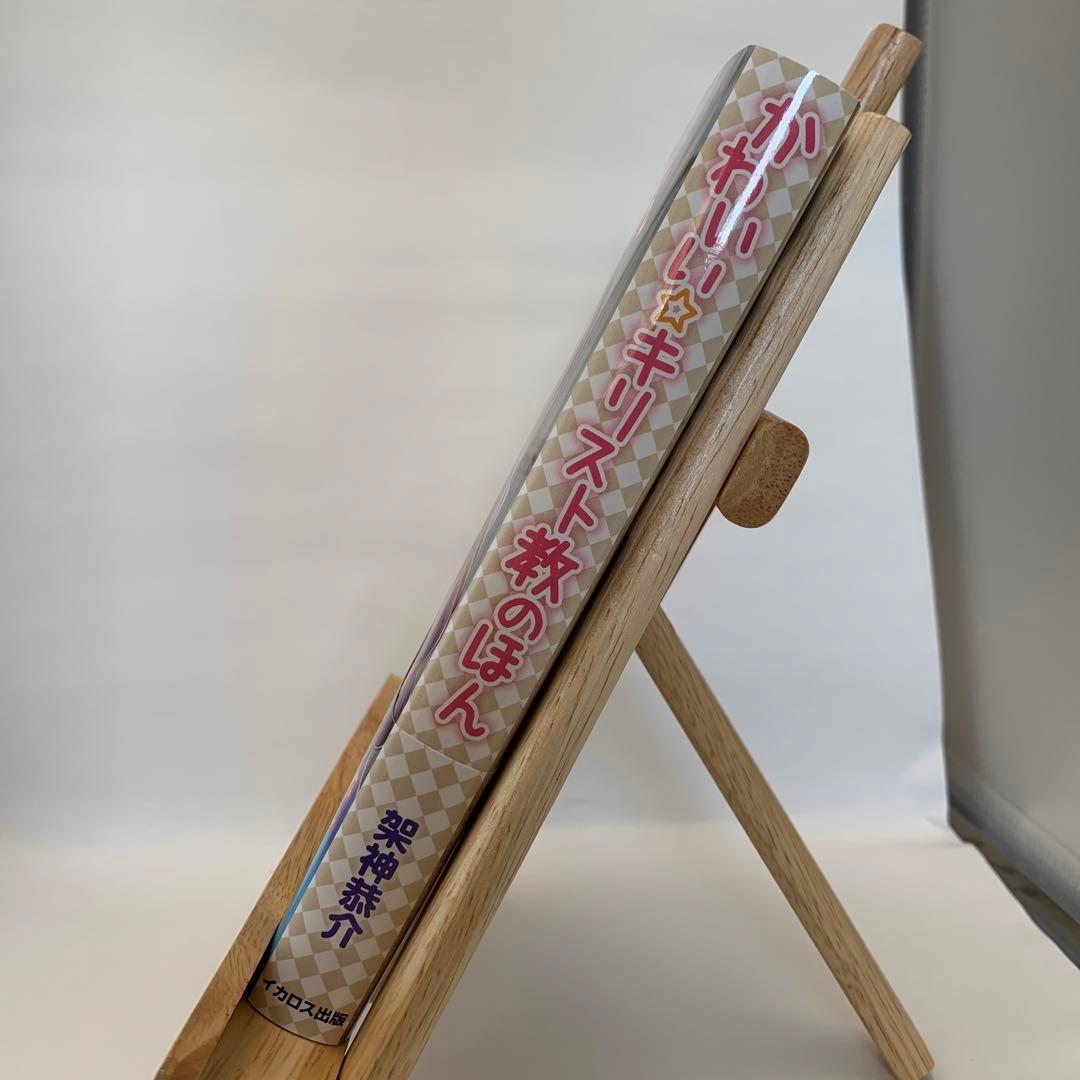 かわいい☆キリスト教のほん - メルカリ