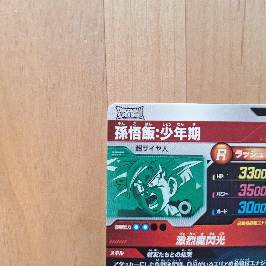 大会プロモ】 スーパーダイバーズ SDVTP-005 孫悟飯：少年期 - メルカリ