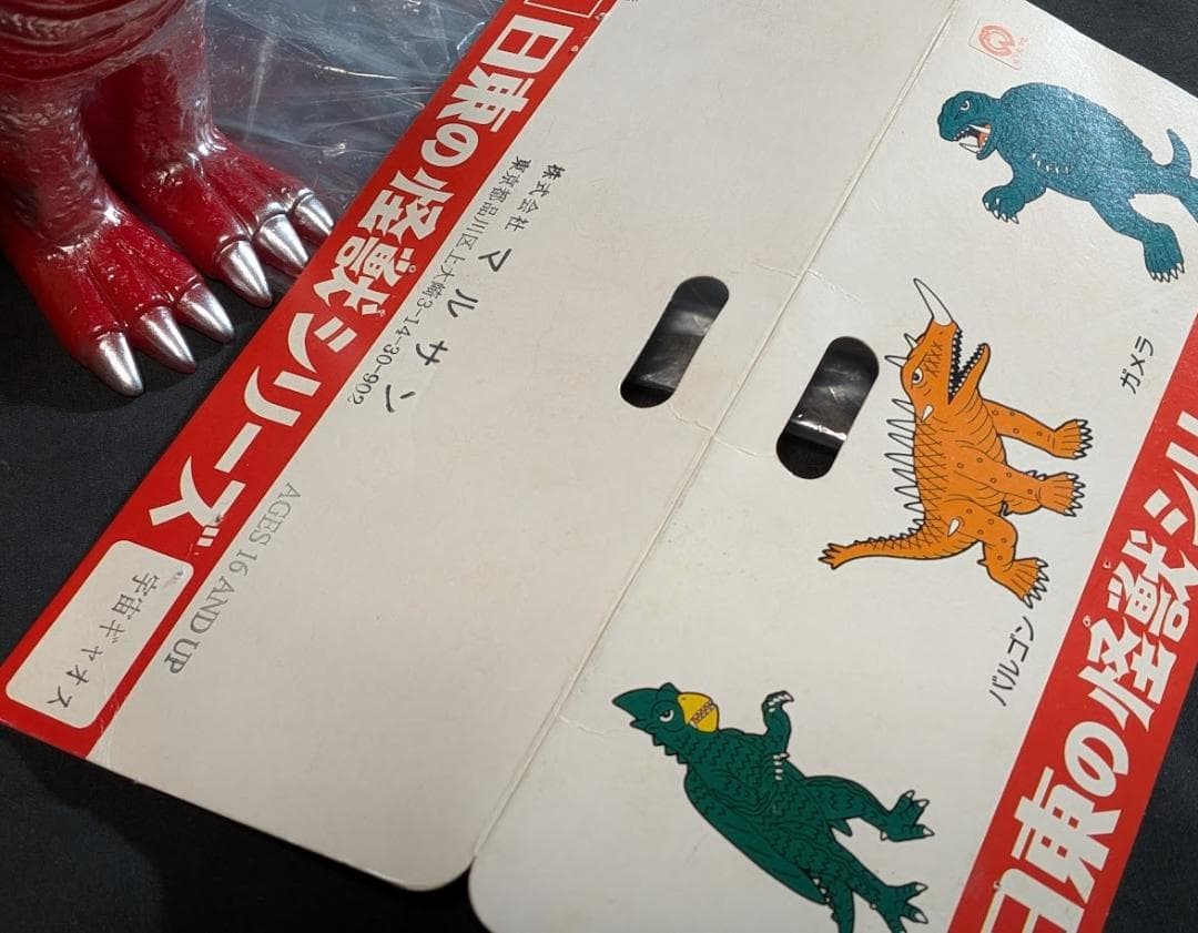 ギロン（日東復刻・マルサン）ソフビ未開封スタンダード・ミドル・ミニ