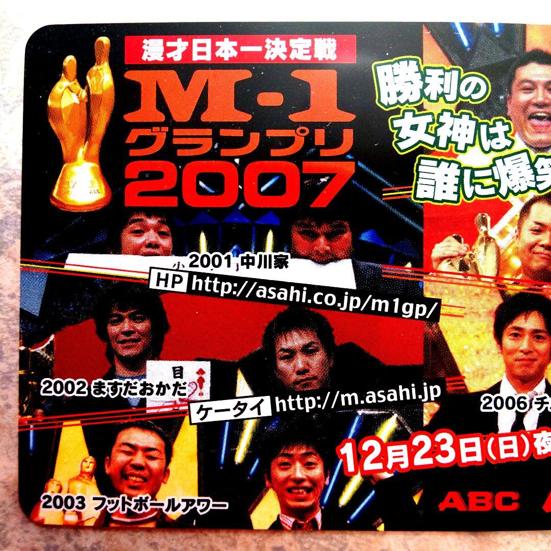非売品 Mー1グランプリ カード - メルカリ