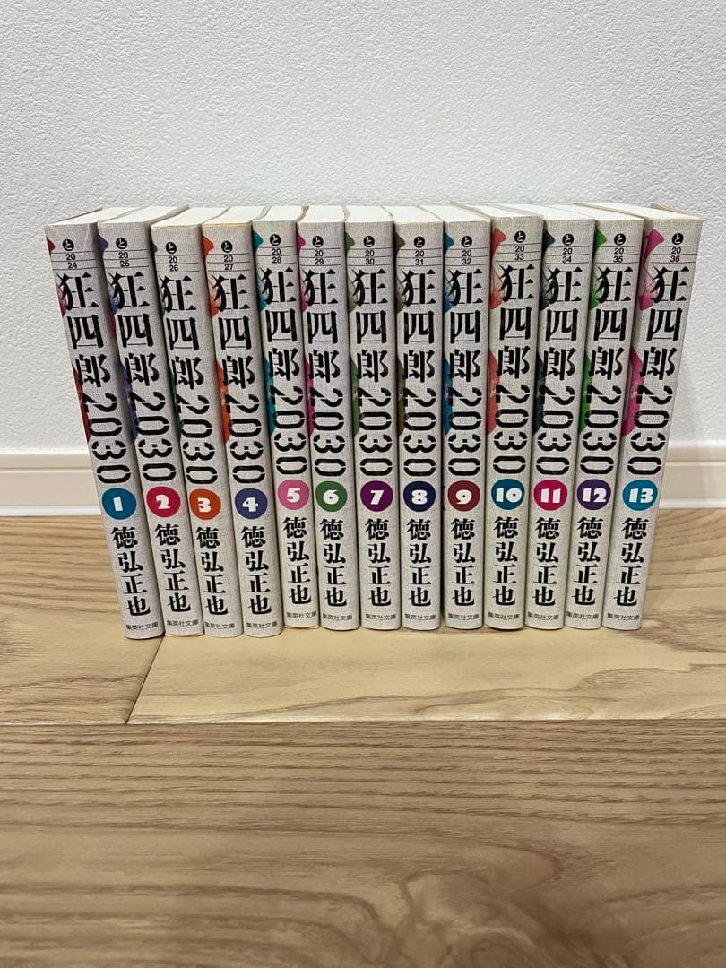 狂四郎2030 文庫版　1〜13巻⭐︎最安値⭐︎ 狂四郎2030 13 (集英社文庫(コミック版)) | 徳弘 正也 |本 | 通販 | Amazon