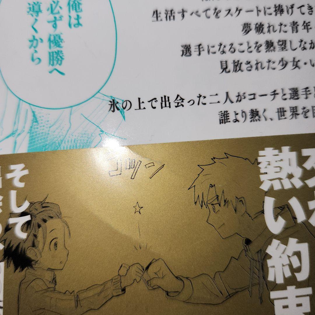 メダリスト1巻～2巻(1巻初版、キズ、折れあり)(2巻初版ではありません