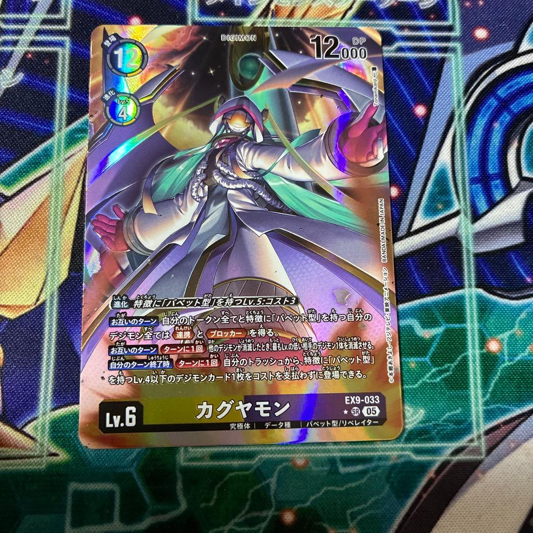 デジモンカード カグヤモン パラレル ex9 城之崎観来 パラレル ex9