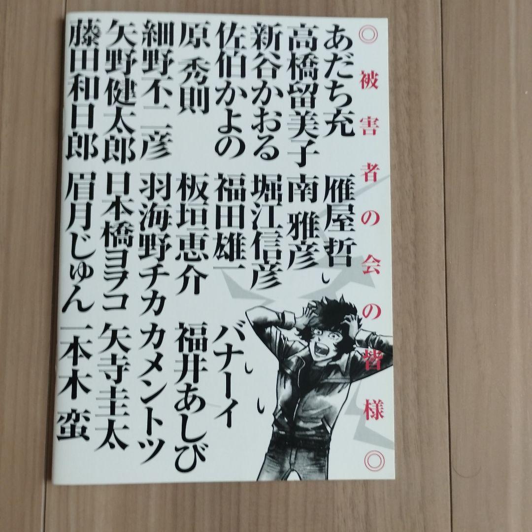 島本和彦本 炎の転校生小冊子 アオイホノオ被害者の会 - メルカリ