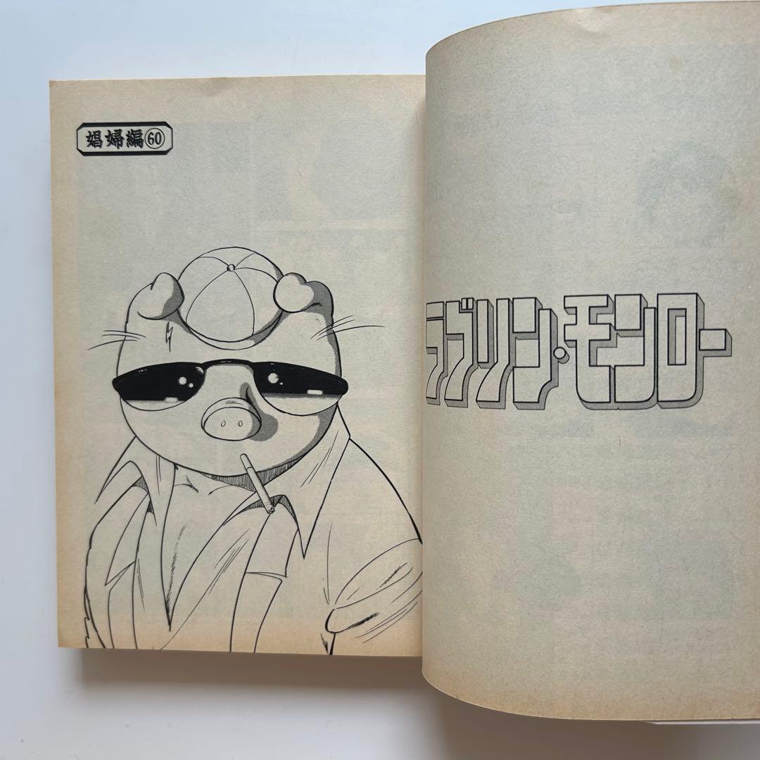 レアコミック全巻初版セット】 ラブリン・モンロー 全13巻 ジョージ