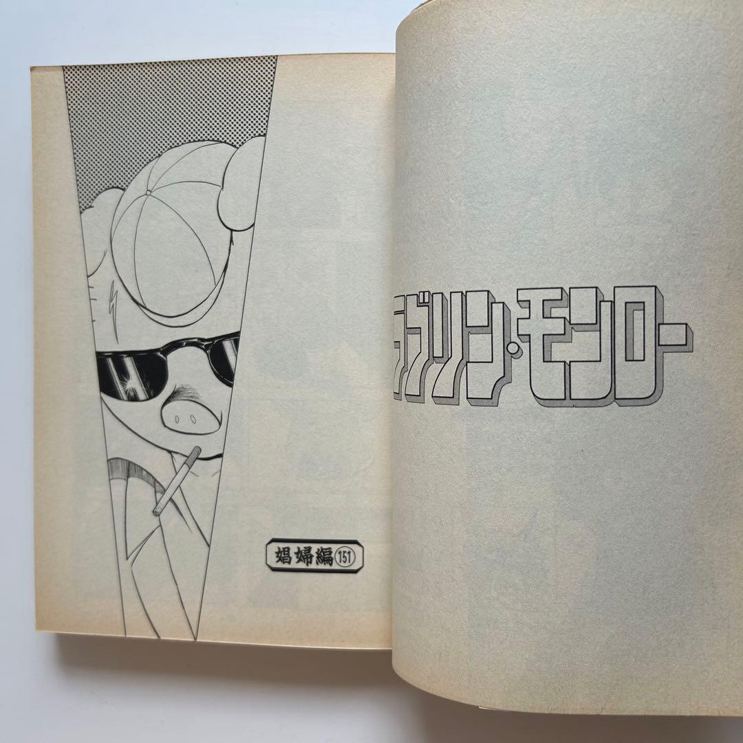 レアコミック全巻初版セット】 ラブリン・モンロー 全13巻 ジョージ