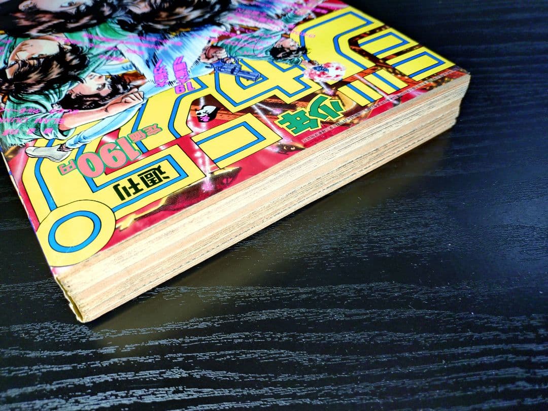 美品【週刊少年ジャンプ1991年15号】ドラゴンボール スーパーサイヤ人