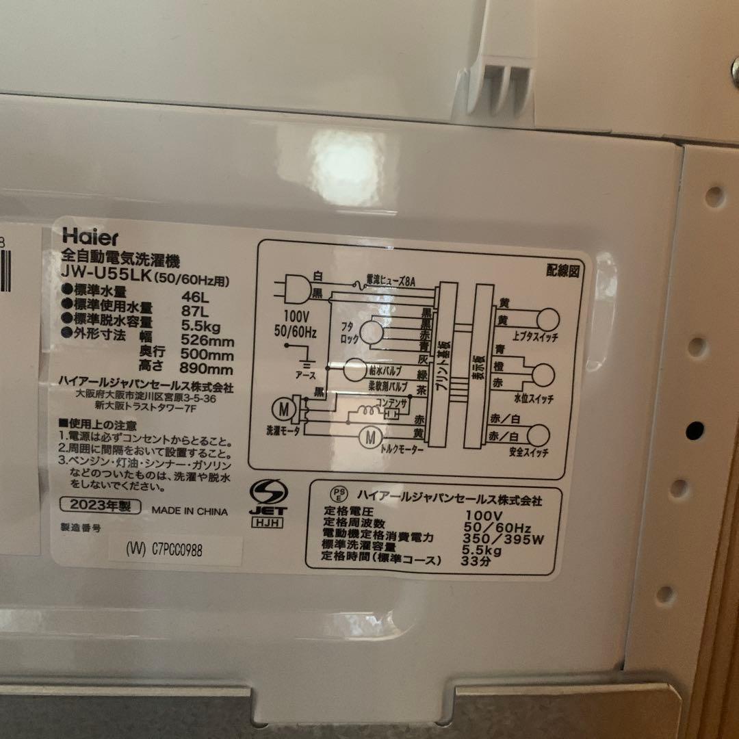 【ほぼ新品・未使用品】ハイアール　ＪＷ-Ｕ55ＬＫ　5.5KG