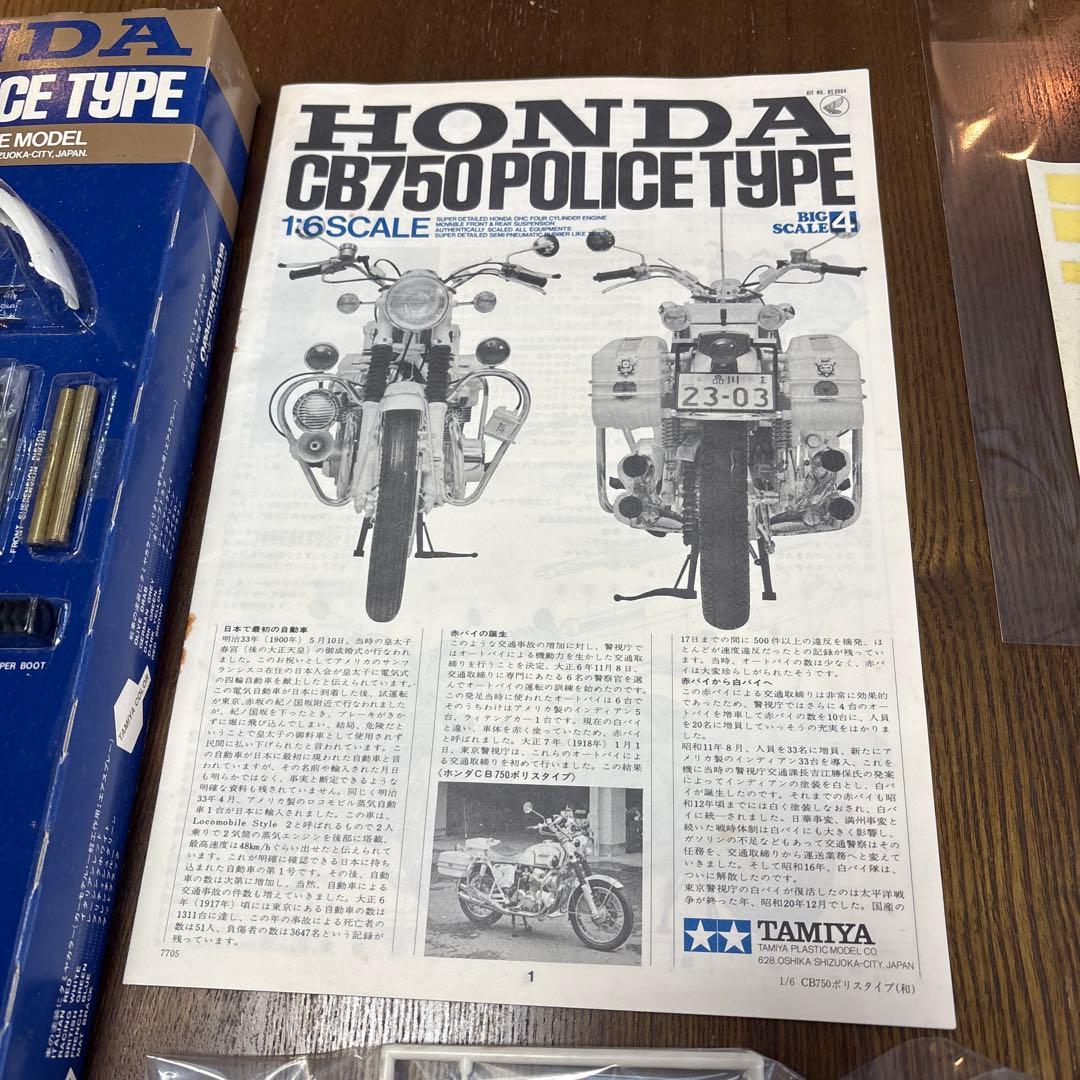 タミヤ オートバイ プラモデル 1/6 ホンダ CB750 ポリスタイプ 未組立