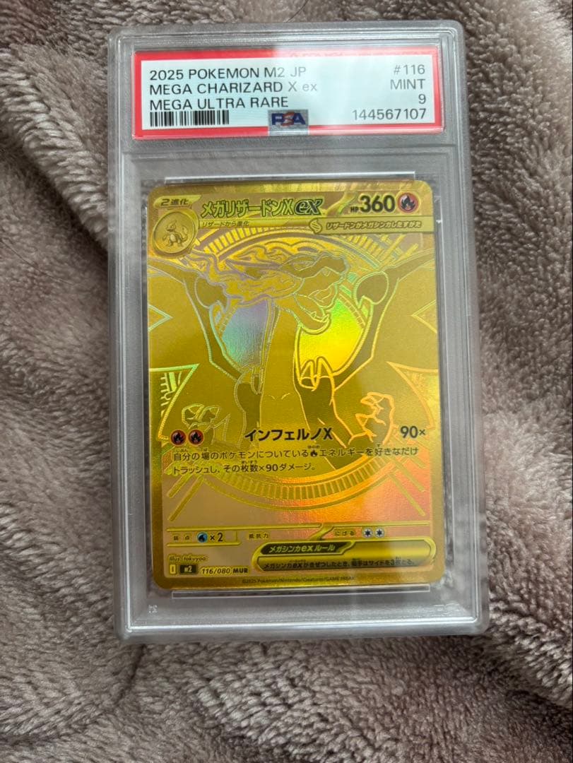 メガリザードンX ex mur psa9 センタリング良 - メルカリ