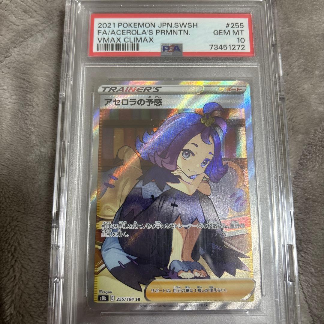 アセロラの予感psa10 - メルカリ