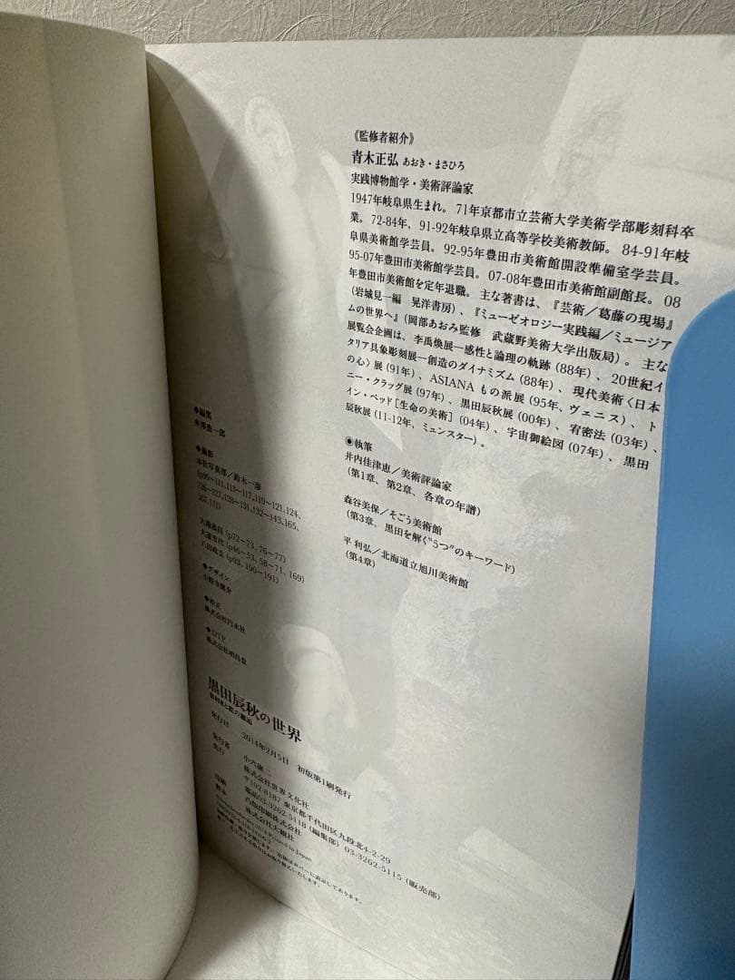 黒田辰秋の世界 生誕100年 目利きと匠の目利きと匠の邂逅 図録 チラシ