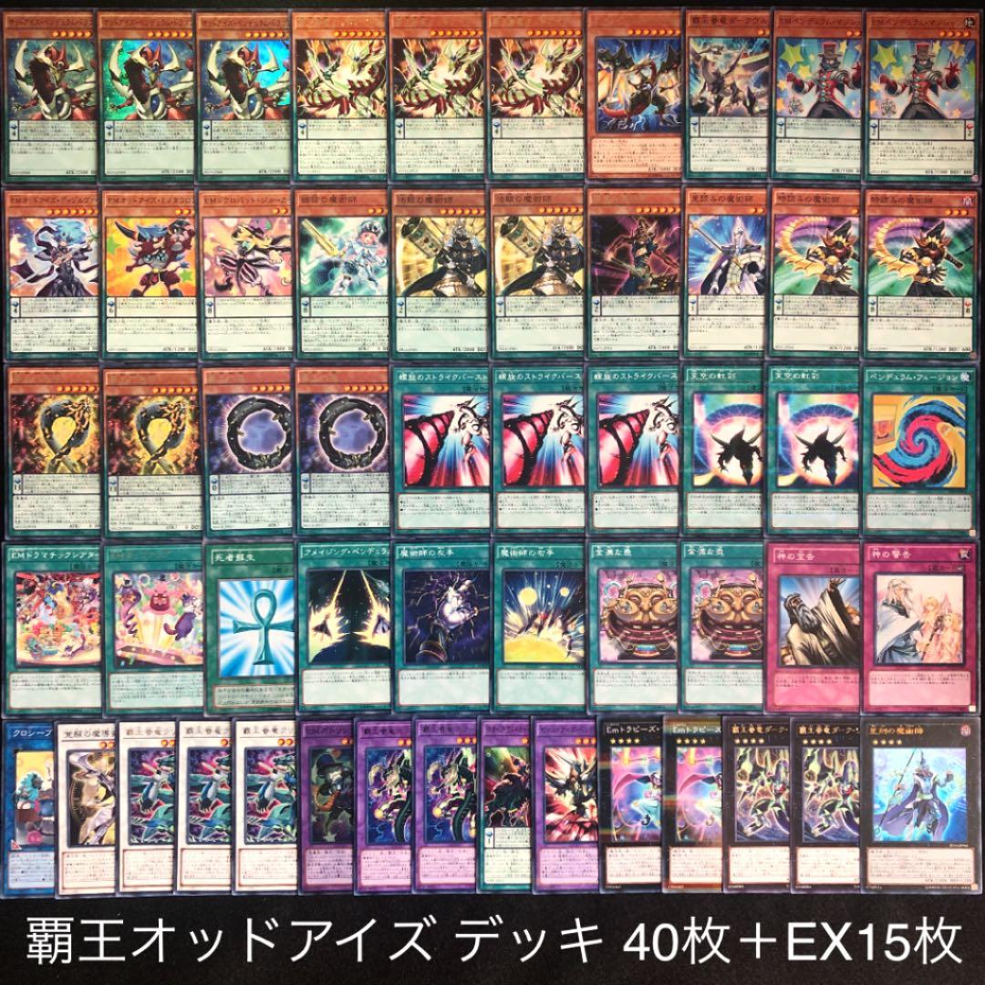 遊戯王 覇王オッドアイズ デッキ 40枚＋EX15枚 - メルカリ