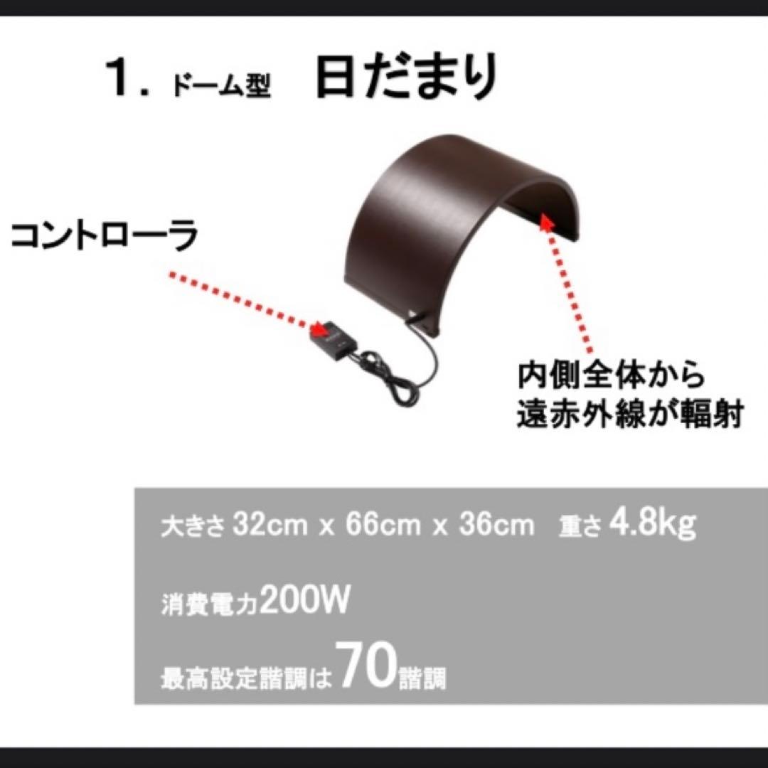 遠赤外線温熱ドーム『日だまり』 - メルカリ