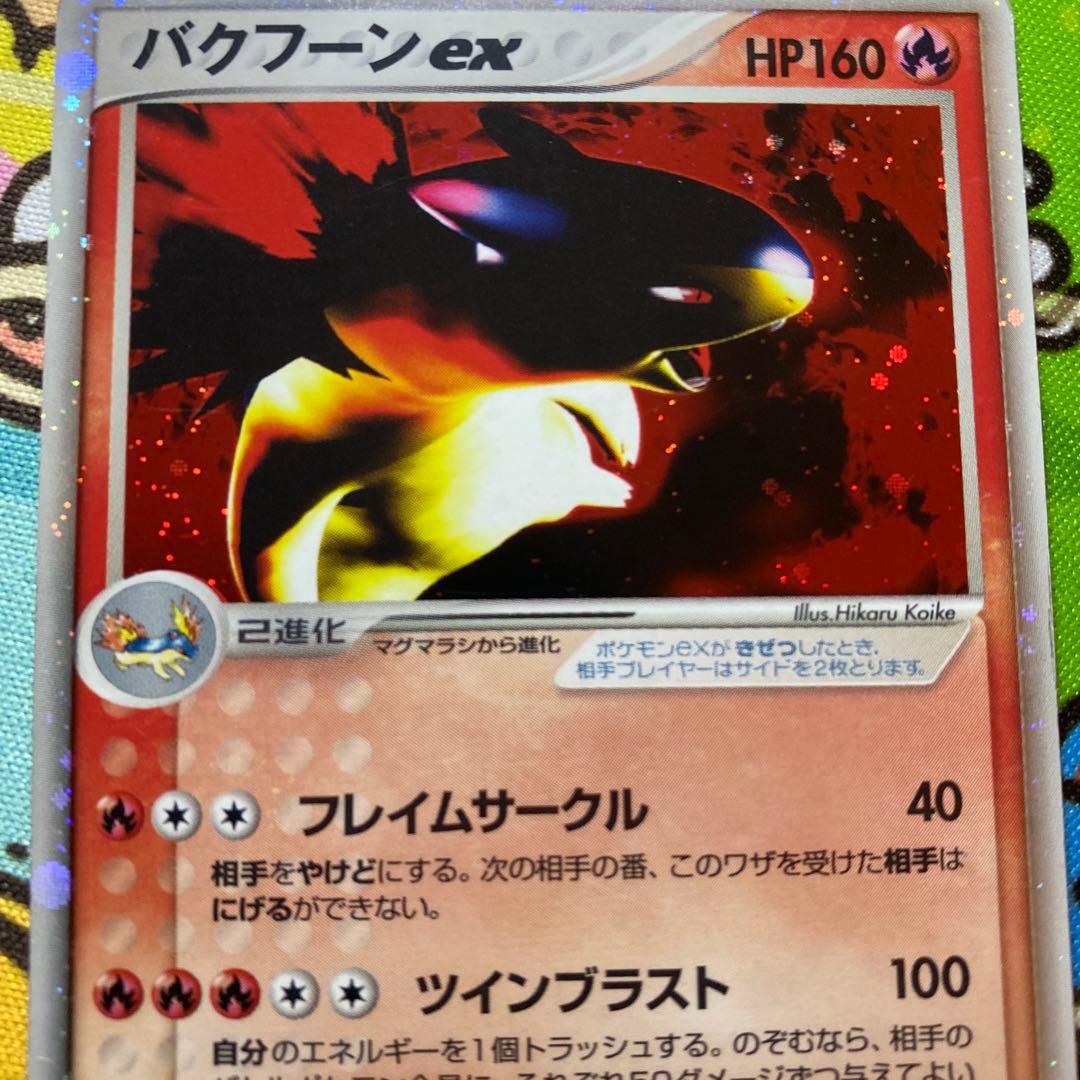 ポケモンカード バクフーン ex 1ed 初版 - メルカリ