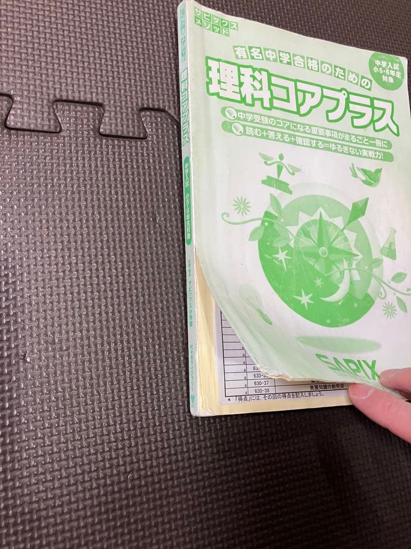 サピックス 6年 理科 デイリーサピックス 1-38 平常授業 2023年受験