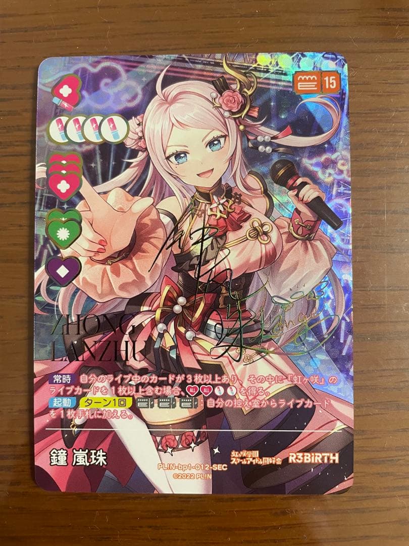 鐘嵐珠SECラブライブカードゲーム(ラブカ) ラブカ】鐘 嵐珠【PR】PL!N-PR-014-PR - C-labo OnlineShop