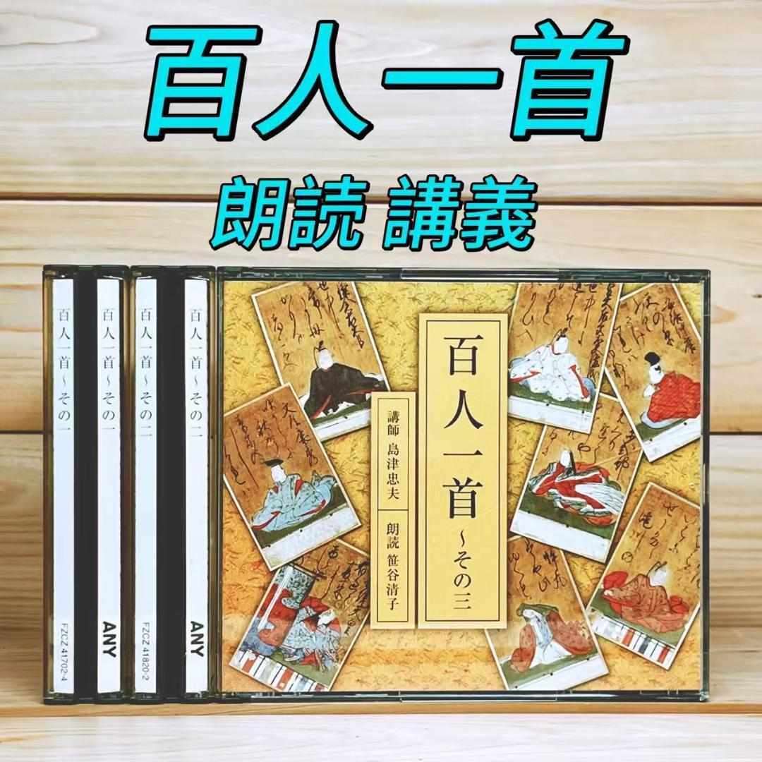 NHK古典講読 百人一首 CD全9枚揃 講義 島津忠夫 朗読 笹谷清子 - メルカリ