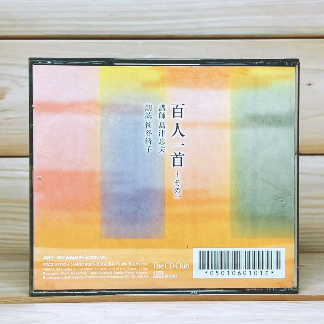 NHK古典講読 百人一首 CD全9枚揃 講義 島津忠夫 朗読 笹谷清子 - メルカリ