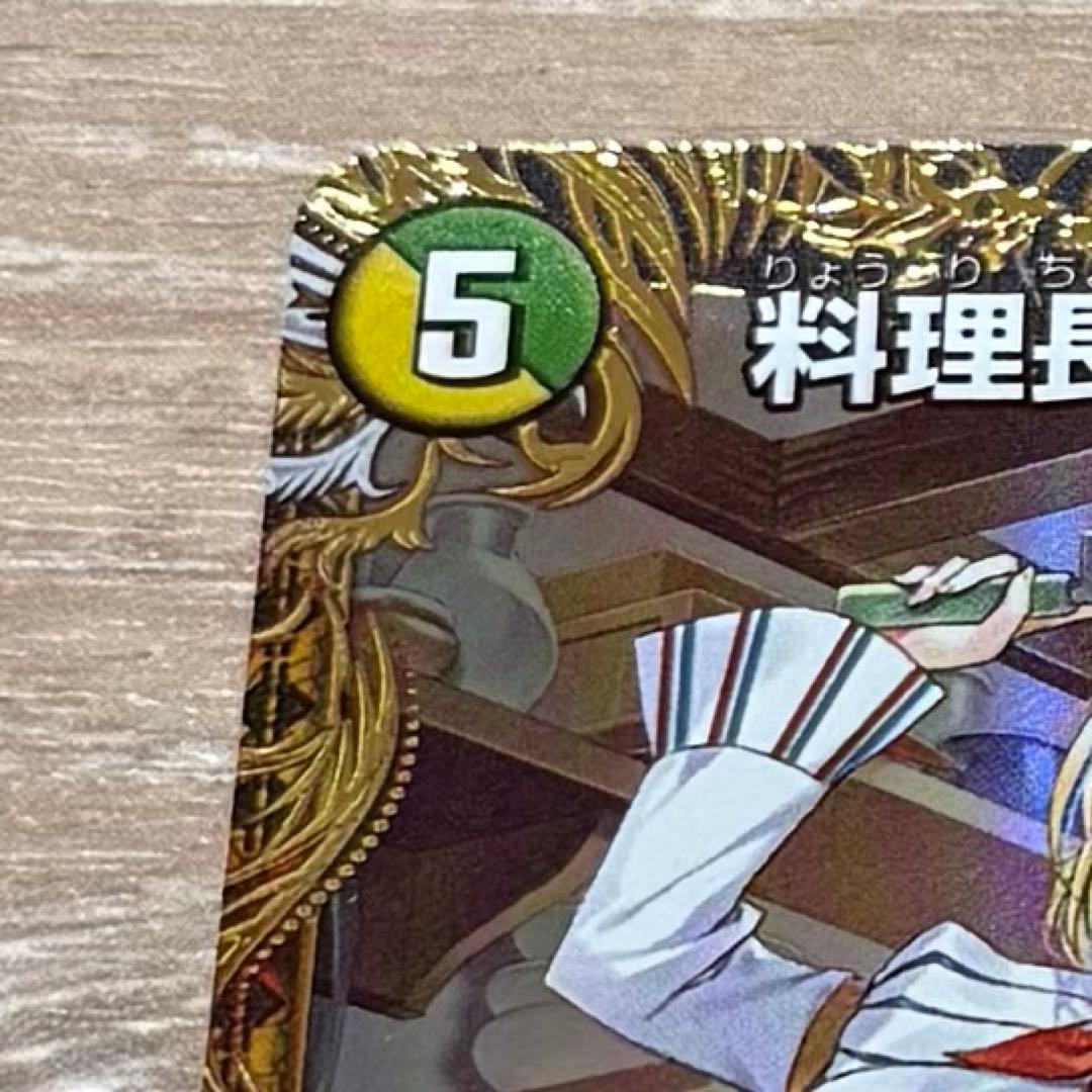 デュエルマスターズ 料理長のラビシェフ 金トレジャー - メルカリ