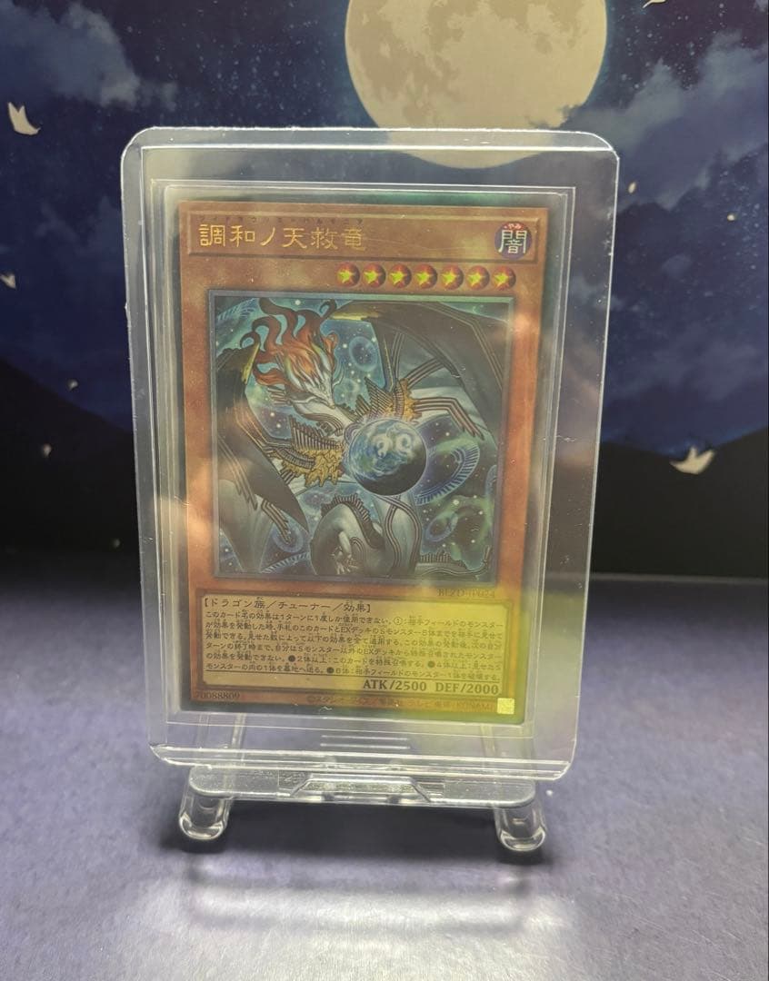 遊戯王 調和ノ天救竜 フィドラウリス＝ハルモニア レリーフ