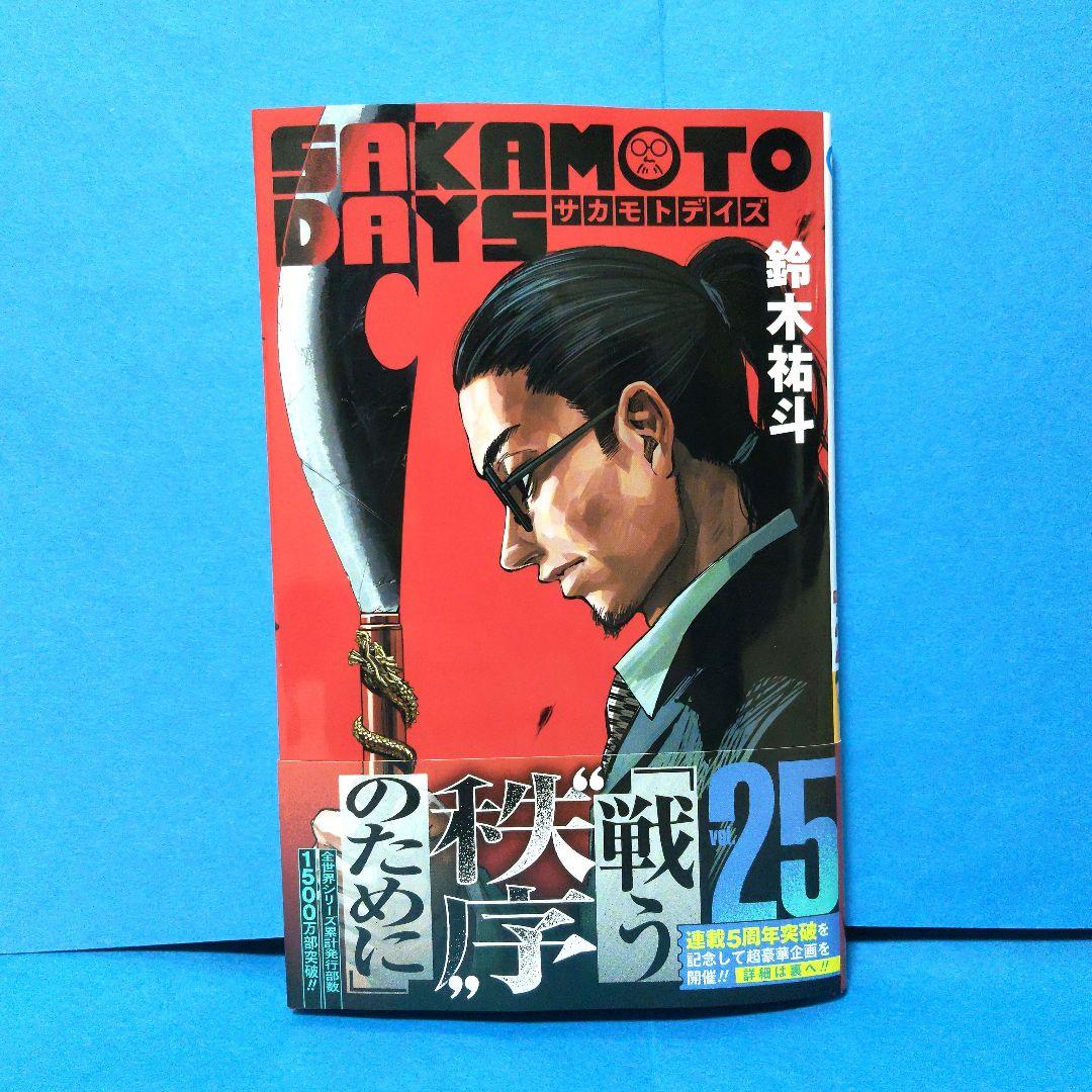 SAKAMOTO DAYS 25巻 - メルカリ