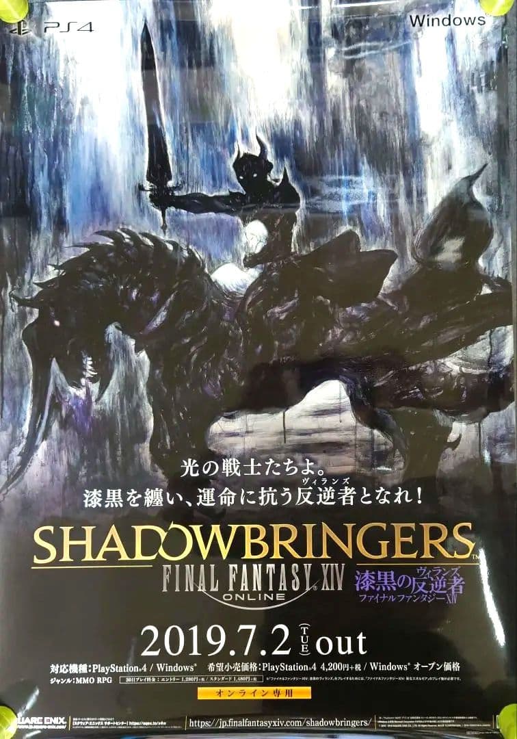 非売品・激レア】ファイナルファンタジー14 告知 ポスター 3種類セット