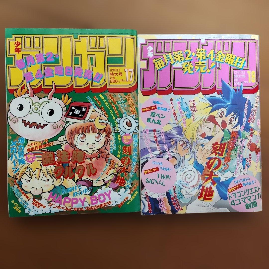 月刊少年ガンガン 1996年号 19冊まとめ売り - メルカリ