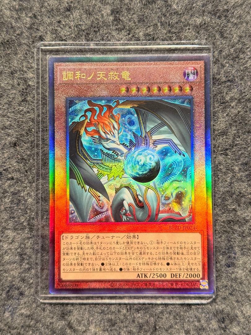 調和ノ天救竜 アルティメット フィドラウリス ハルモニア - メルカリ