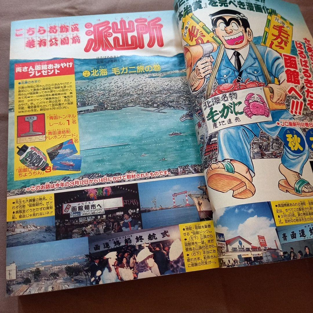 当時物美品】週刊 少年 ジャンプ 1988年27号 漫画 アニメ - メルカリ