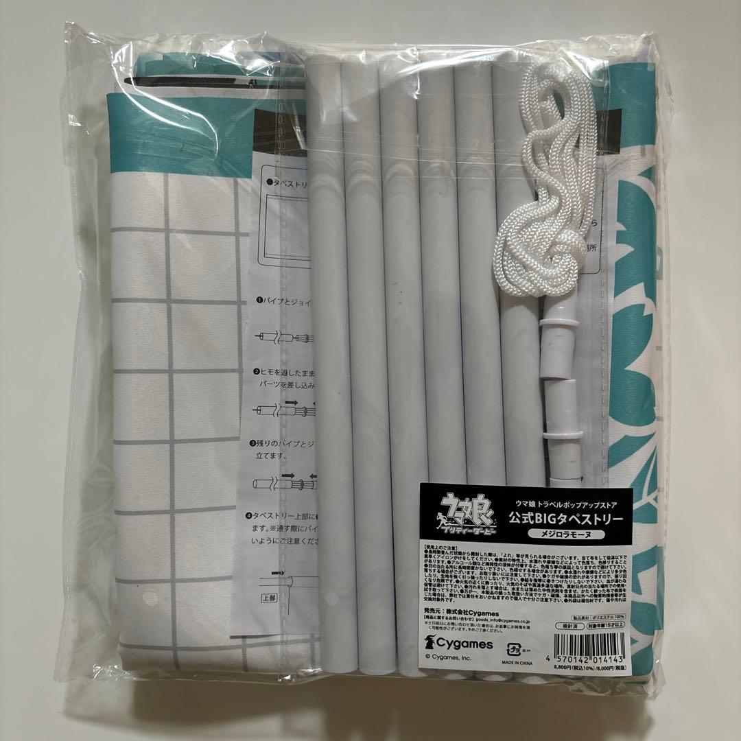 ウマ娘 トラベルポップアップストア 公式BIGタペストリー