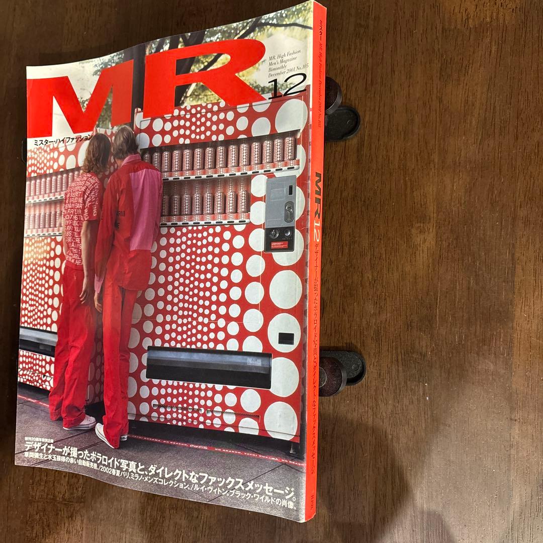 ミスター ハイファッション MR 105 2001年 12月　草間彌生 深水光太