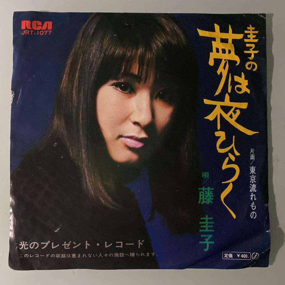 ☆希少☆ EP シングルレコード 圭子の夢は夜ひらく / 藤圭子 - メルカリ