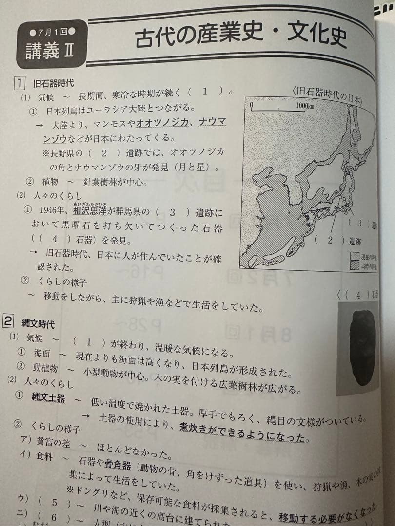 浜学園 小6 社会 日曜志望校特訓問題集 講義I＆講義II 2025年度版