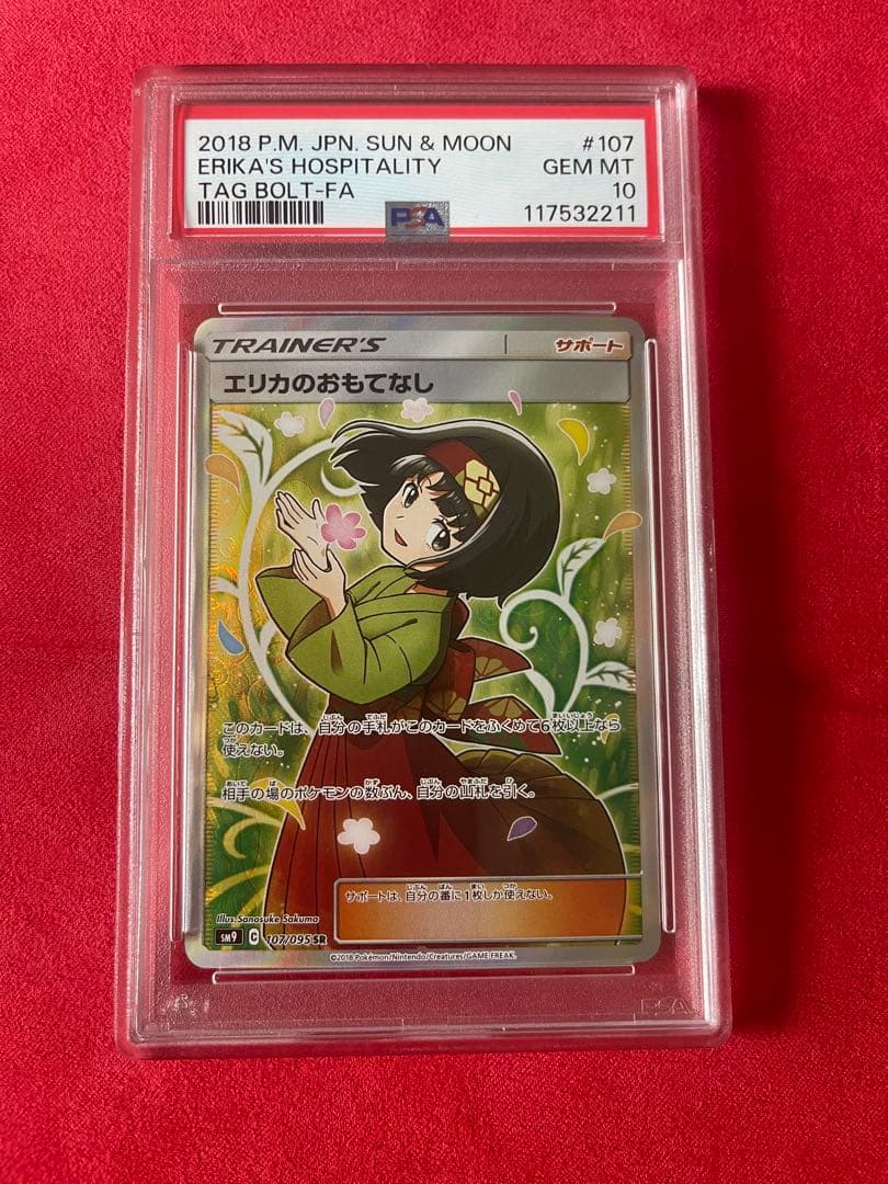 PSA 10] エリカの おもてなし SUN & MOON - メルカリ