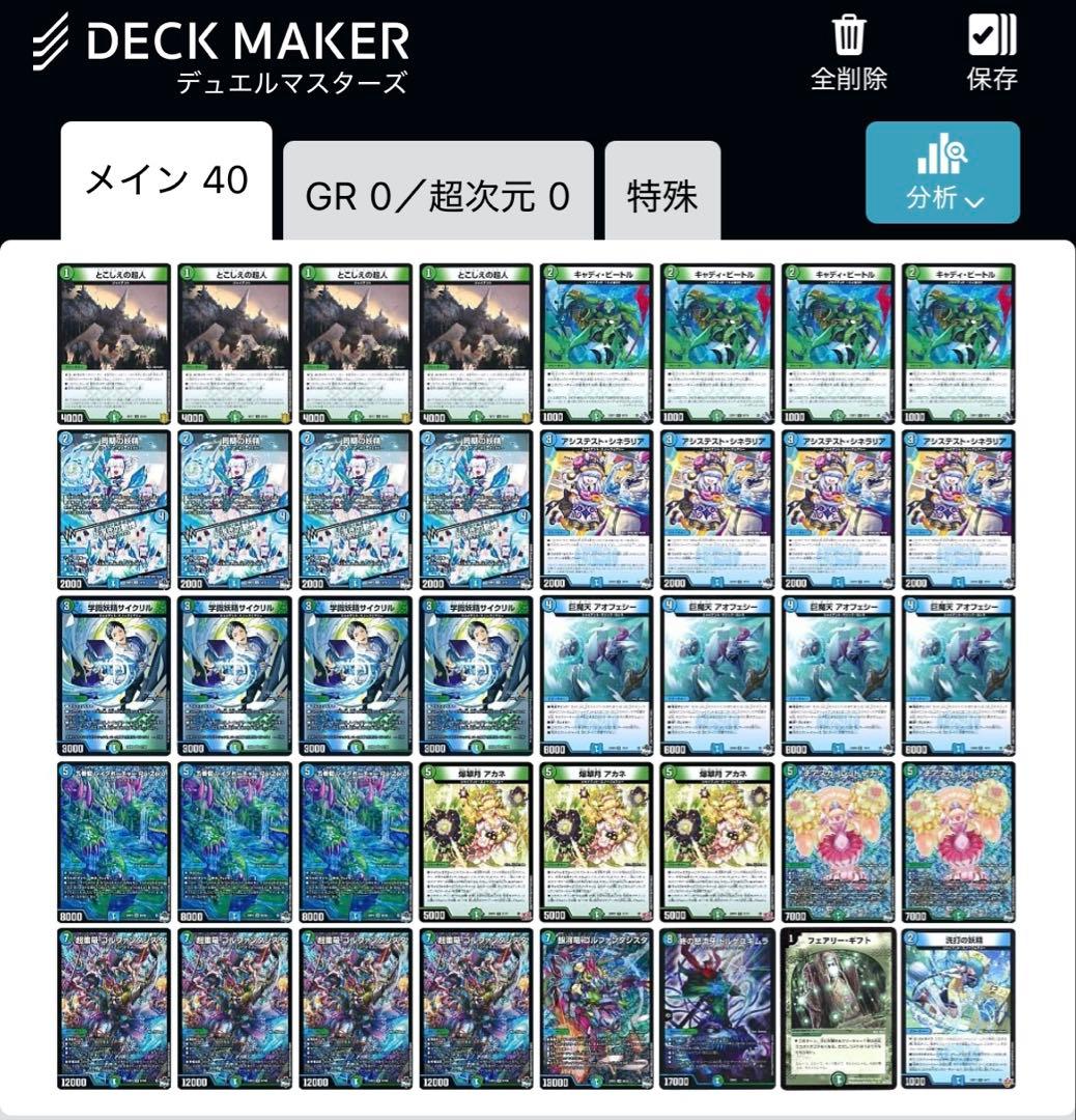 青緑ジャイアント デッキ 40枚+11枚