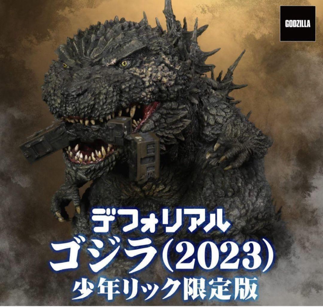 デフォリアル ゴジラ (2023) 少年リック限定版【新品未開封品】 プレックス デフォリアル ゴジラ(2023) 少年リック限定版 ゴジラ -1.0