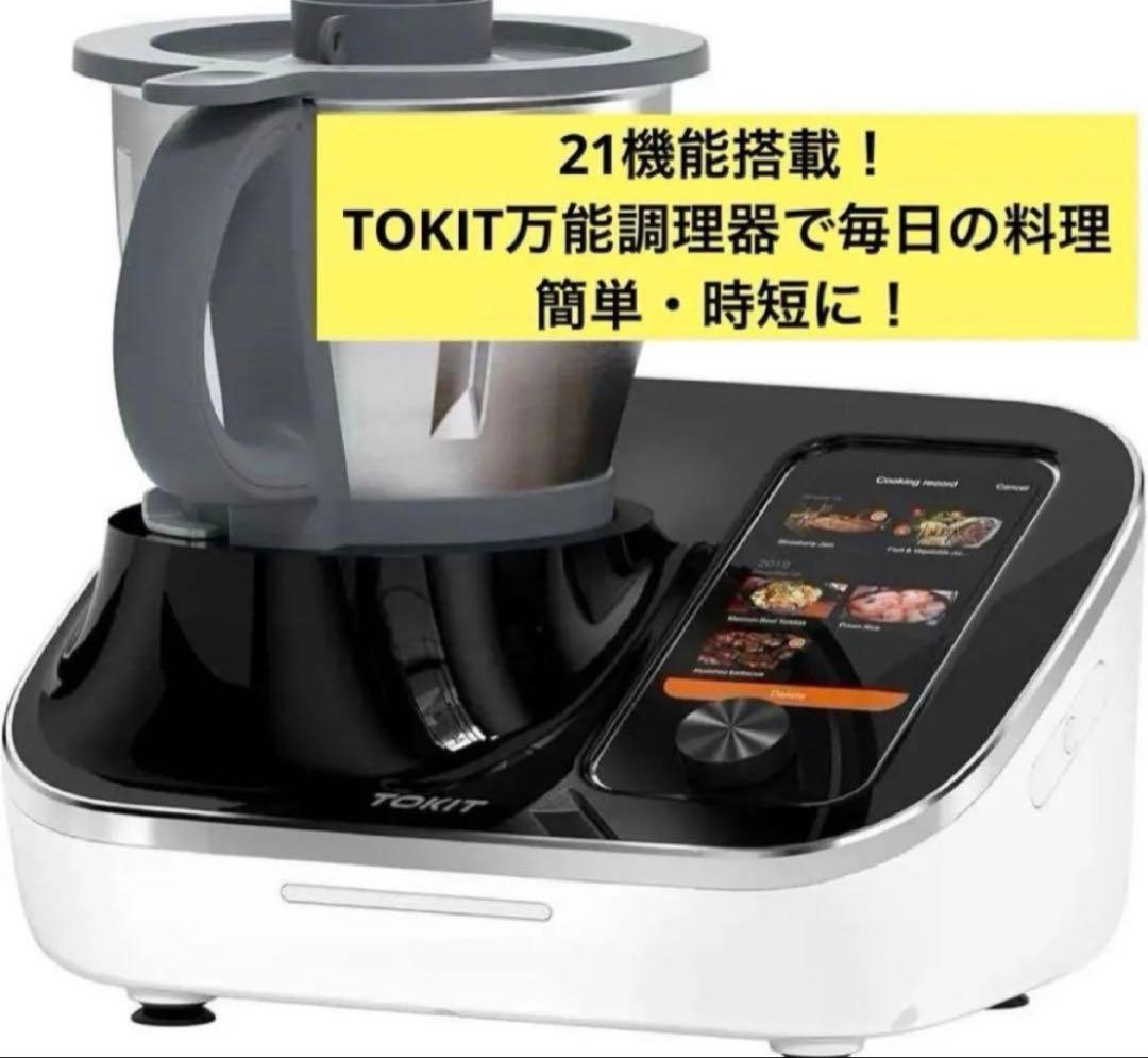 TOKIT Omni Cook 万能調理器　調理鍋 Amazon | TOKIT Omni Cook 万能調理器 調理器 自動調理鍋 フード