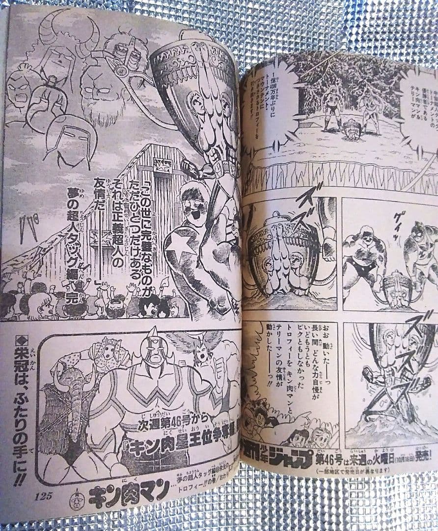 激レア！当時もの】少年ジャンプ 1984年45号 バオー来訪者 第一話