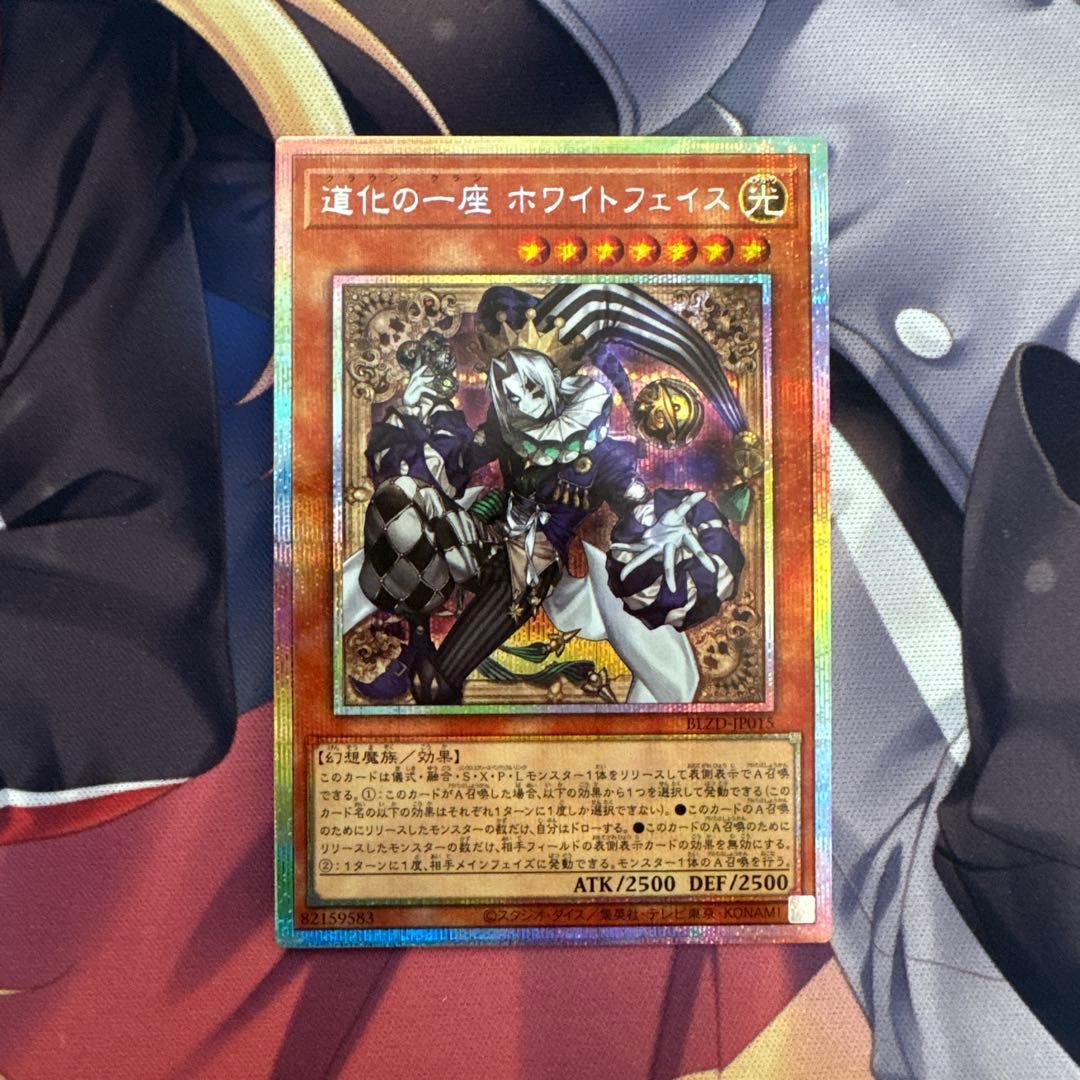 遊戯王 道化の一座 ホワイトフェイス プリシク プリズマ クラウン