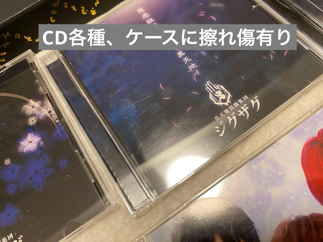 真天地開闢集団-ジグザグ グッズまとめ売り 命 龍矢