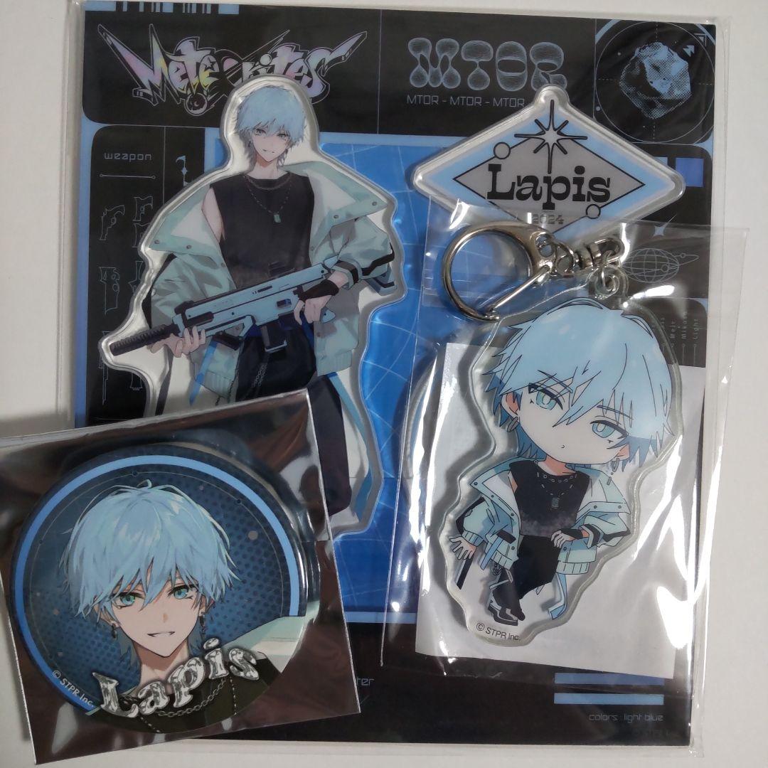 めておら Meteorites らぴす Lapis アクスタ 缶バッジ アクキー - メルカリ