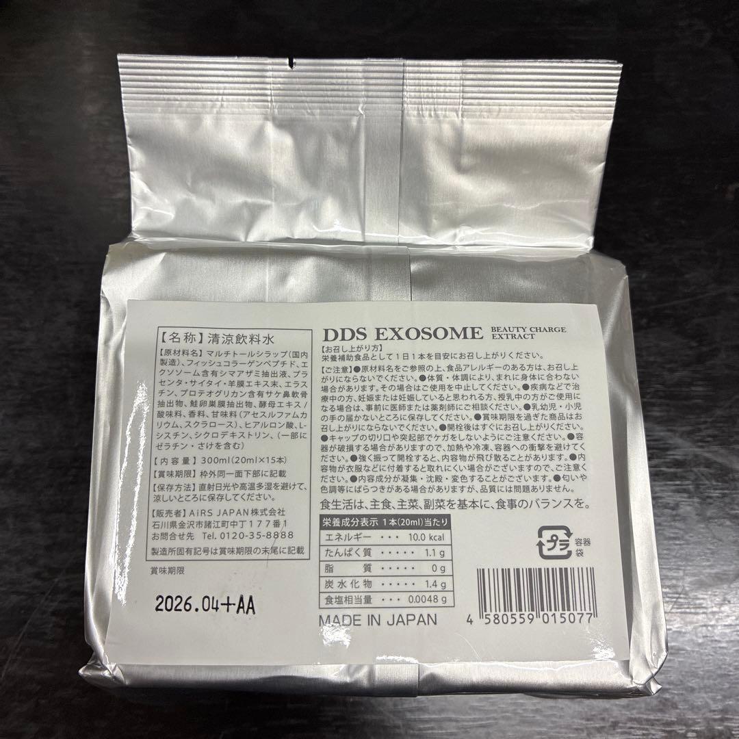エクソソームドリンク DDS EXOSOME 20ml×15本 2袋セット！！ - メルカリ