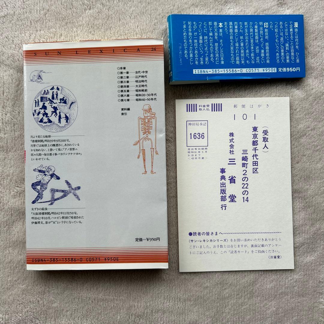 日本漫画の事典