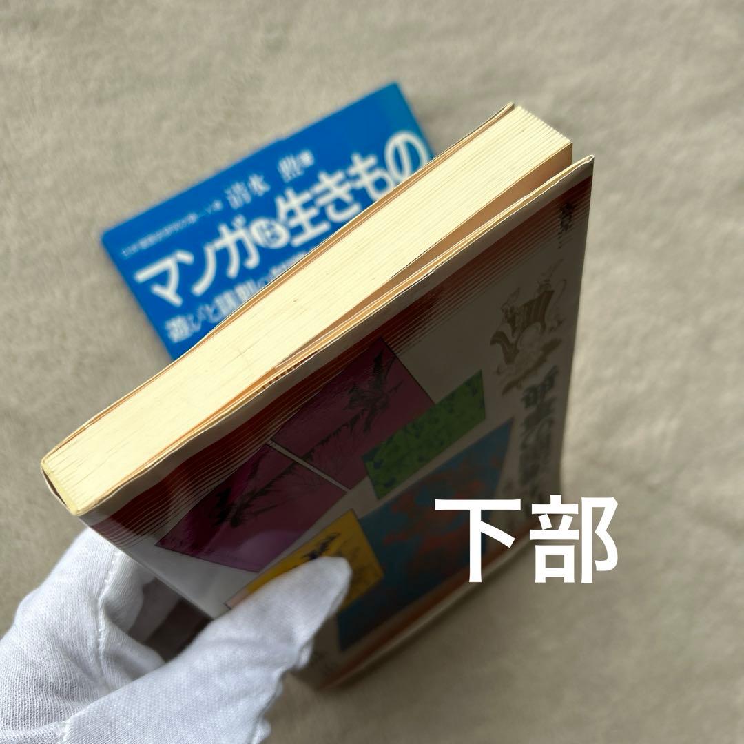 日本漫画の事典