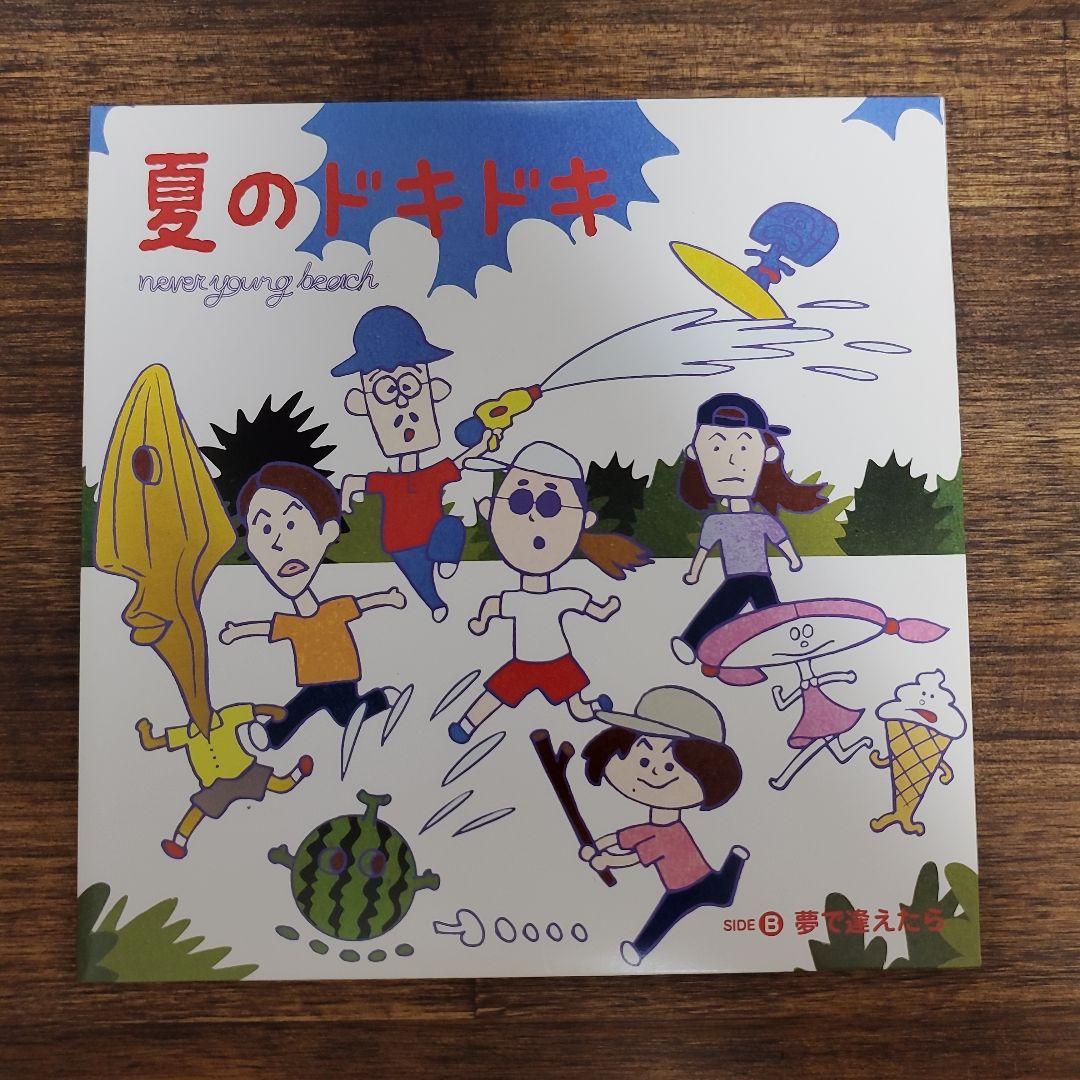 夏のドキドキ never young beach - メルカリ