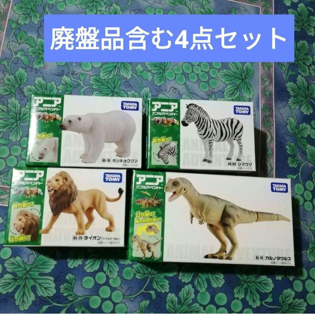 廃盤レア品含む アニア 4点セット - メルカリ